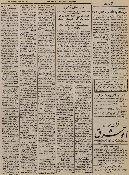 پرونده:Ettelaat13251018.pdf