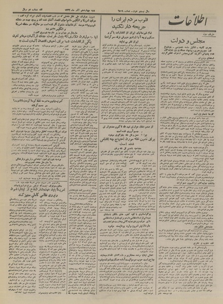 پرونده:Ettelaat13260914.pdf