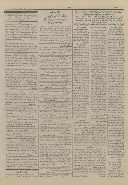 پرونده:Ettelaat13260914.pdf