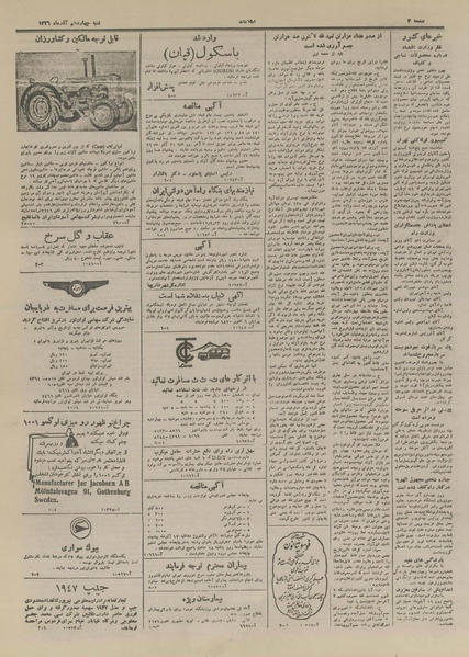 پرونده:Ettelaat13260914.pdf