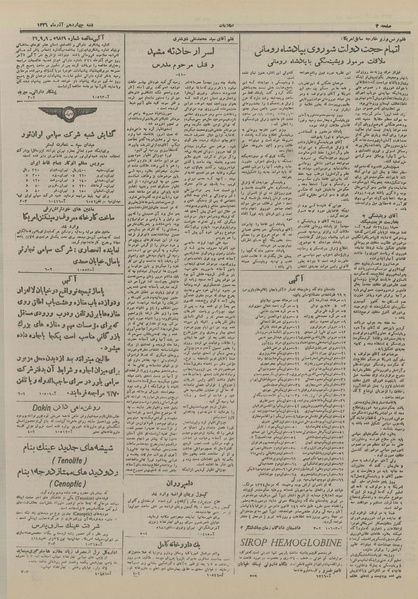 پرونده:Ettelaat13260914.pdf