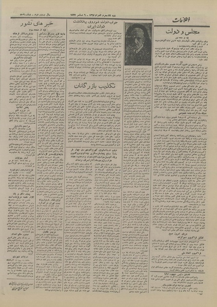 پرونده:Ettelaat13260914.pdf