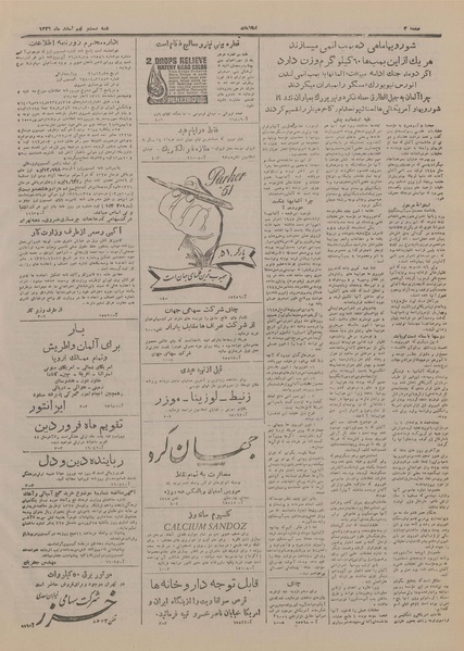 پرونده:Ettelaat13261229.pdf