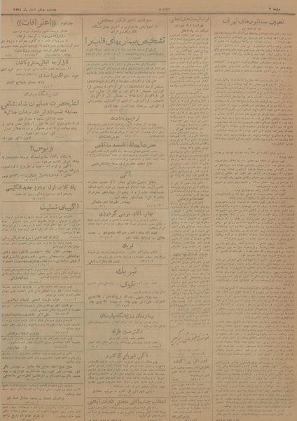 پرونده:Ettelaat13280808.pdf