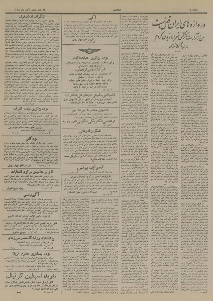 پرونده:Ettelaat13280808.pdf