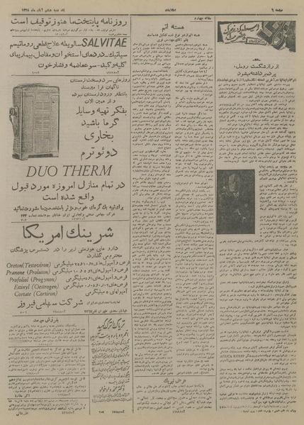 پرونده:Ettelaat13280808.pdf