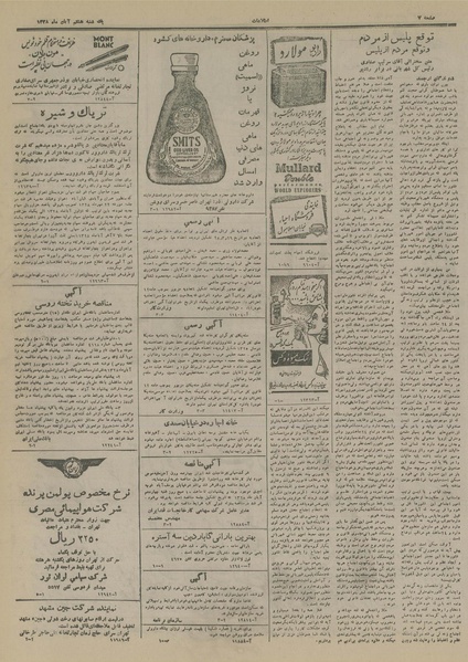 پرونده:Ettelaat13280808.pdf