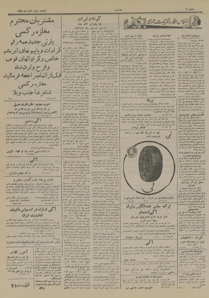 پرونده:Ettelaat13280808.pdf