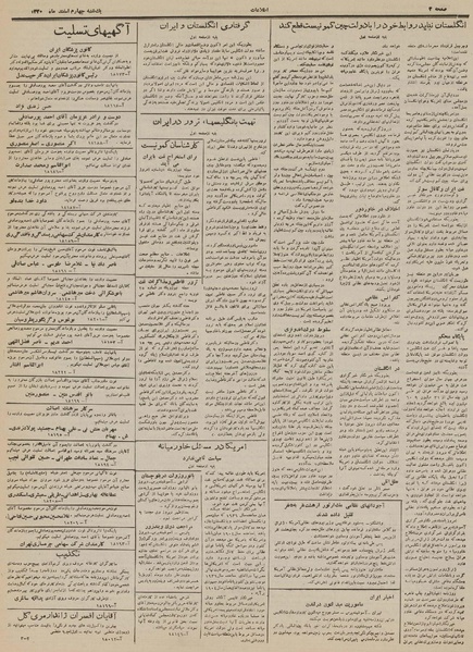 پرونده:Ettelaat13301204.pdf