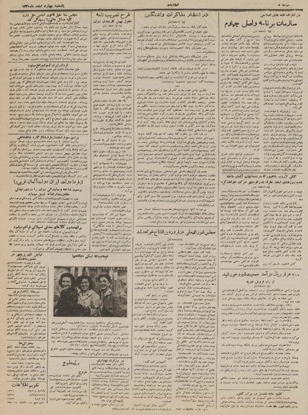 پرونده:Ettelaat13301204.pdf