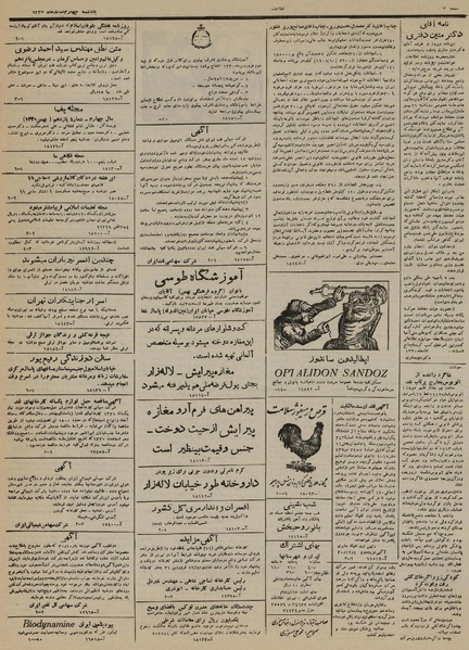 پرونده:Ettelaat13301204.pdf