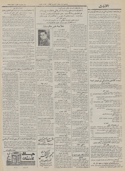 پرونده:Ettelaat13320303.pdf