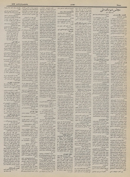 پرونده:Ettelaat13320303.pdf