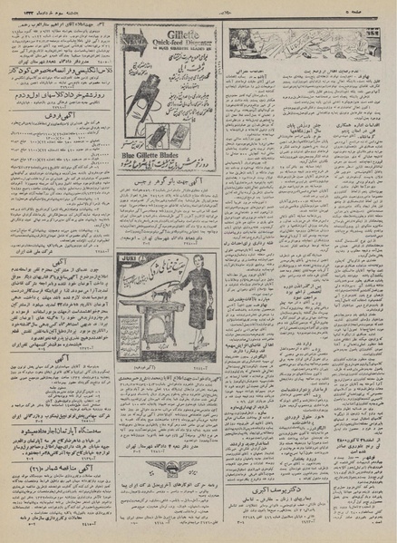 پرونده:Ettelaat13320303.pdf