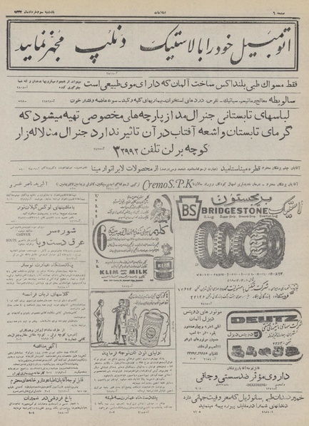 پرونده:Ettelaat13320303.pdf