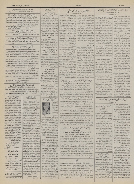 پرونده:Ettelaat13320303.pdf