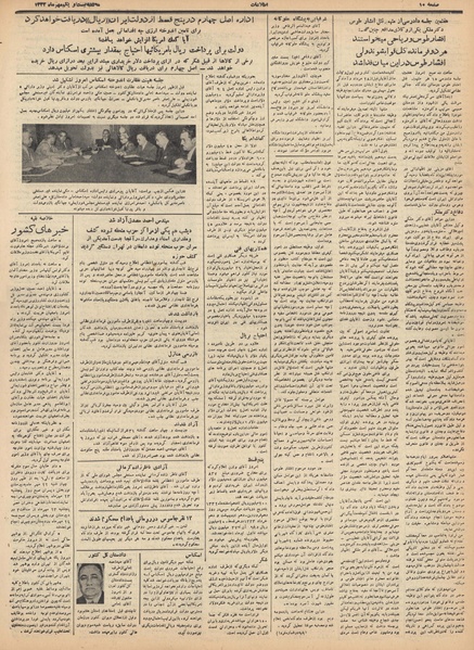 پرونده:Ettelaat13320721.pdf