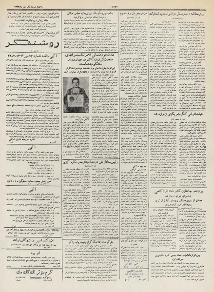 پرونده:Ettelaat13320721.pdf