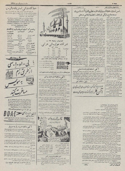 پرونده:Ettelaat13320721.pdf