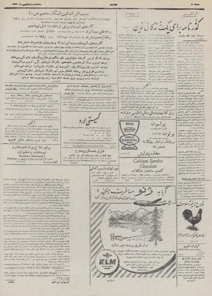 پرونده:Ettelaat13320721.pdf