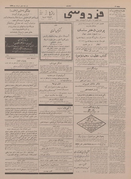 پرونده:Ettelaat13330310.pdf