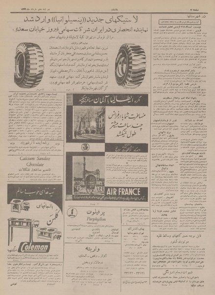 پرونده:Ettelaat13330310.pdf