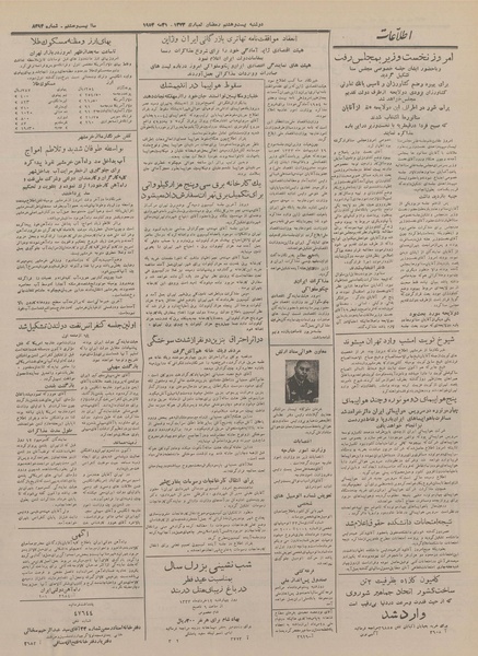 پرونده:Ettelaat13330310.pdf