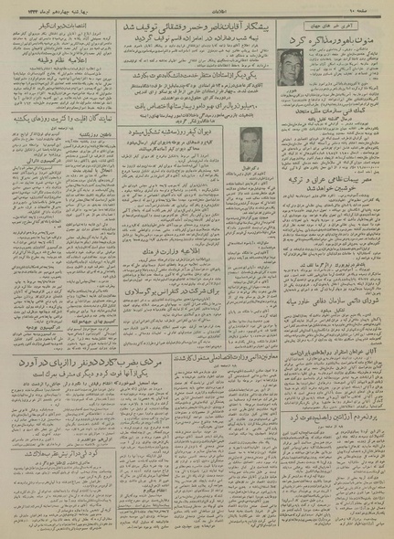 پرونده:Ettelaat13340414.pdf