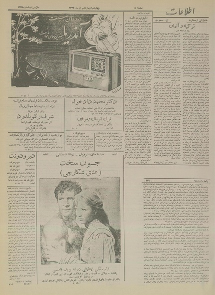 پرونده:Ettelaat13340414.pdf