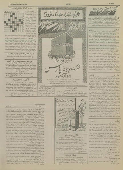 پرونده:Ettelaat13340414.pdf