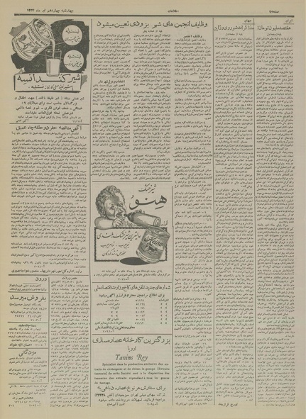 پرونده:Ettelaat13340414.pdf