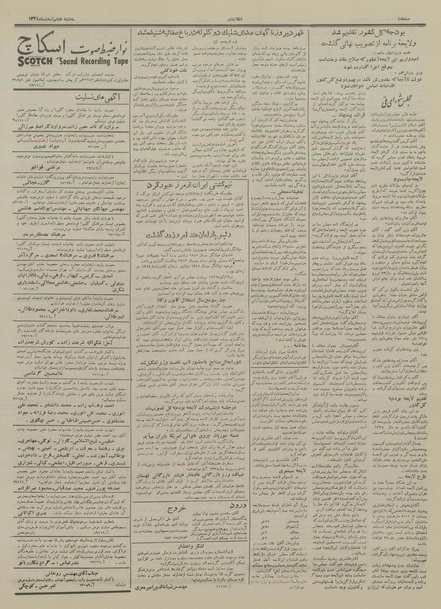 پرونده:Ettelaat13341208.pdf