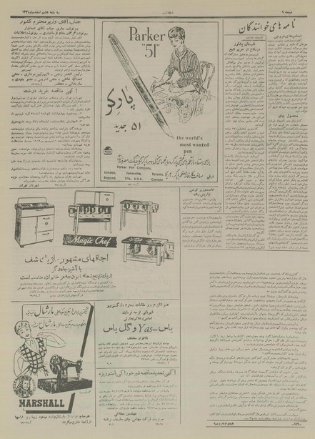 پرونده:Ettelaat13341208.pdf