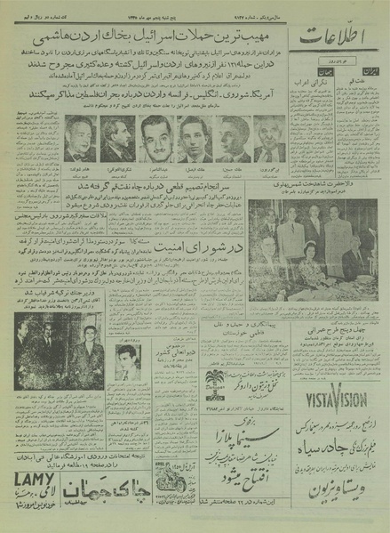 پرونده:Ettelaat13350705.pdf