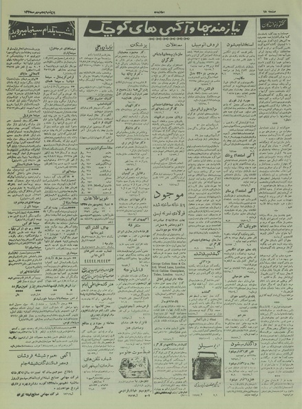 پرونده:Ettelaat13350705.pdf