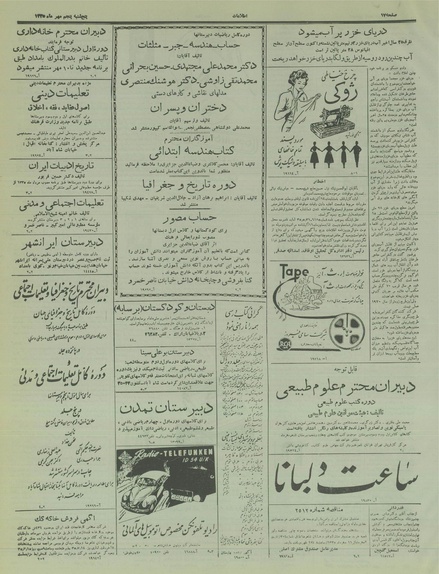 پرونده:Ettelaat13350705.pdf