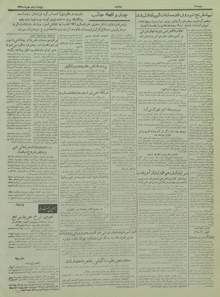 پرونده:Ettelaat13350705.pdf