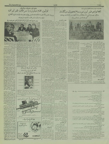 پرونده:Ettelaat13350705.pdf