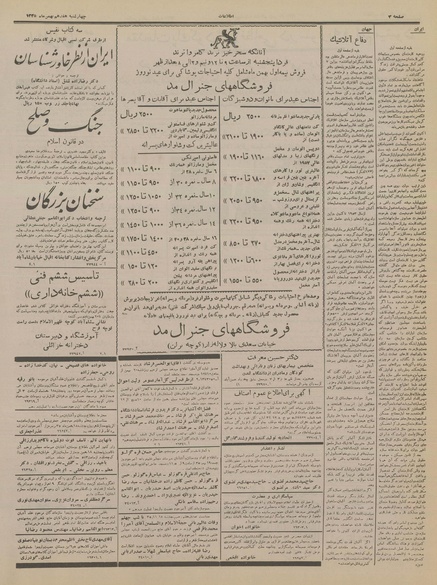 پرونده:Ettelaat13351117.pdf