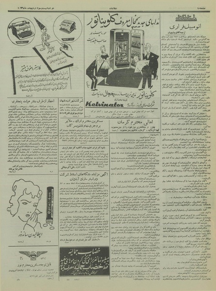 پرونده:Ettelaat13360223.pdf