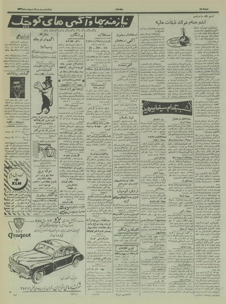 پرونده:Ettelaat13360223.pdf