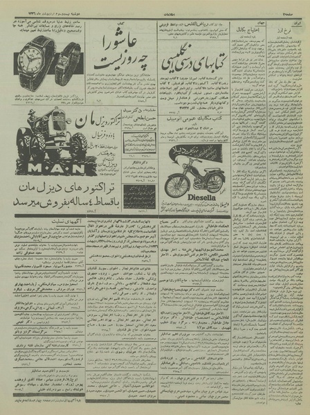 پرونده:Ettelaat13360223.pdf