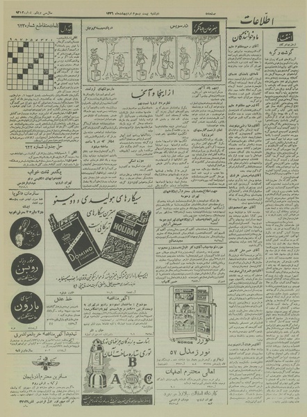 پرونده:Ettelaat13360223.pdf