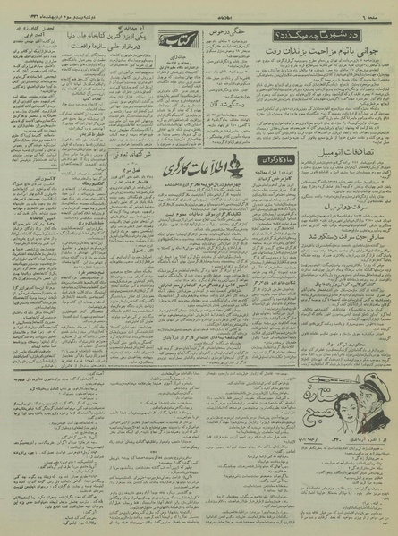 پرونده:Ettelaat13360223.pdf