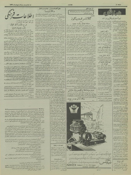 پرونده:Ettelaat13360223.pdf