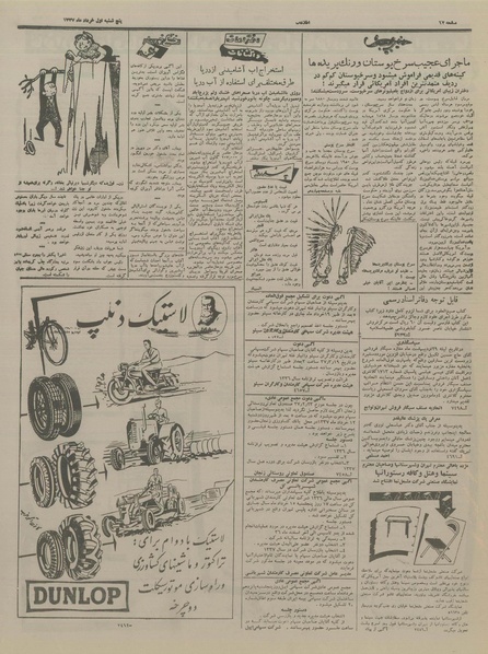 پرونده:Ettelaat13370301.pdf