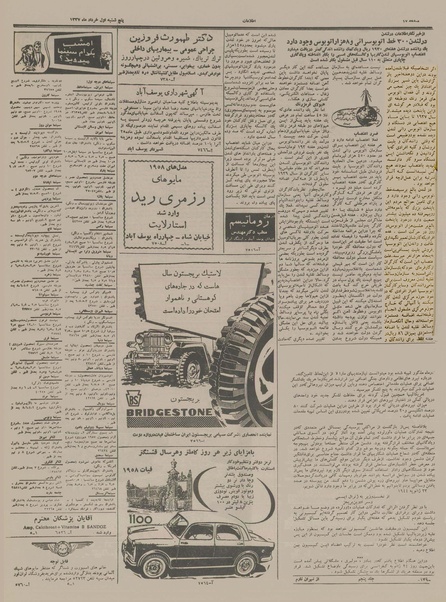 پرونده:Ettelaat13370301.pdf