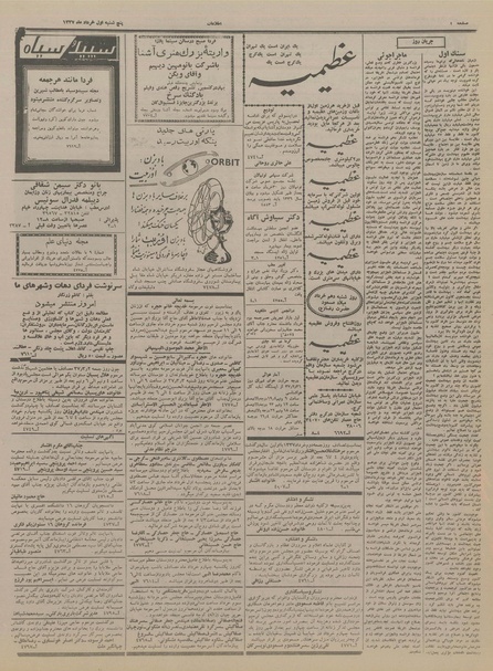 پرونده:Ettelaat13370301.pdf