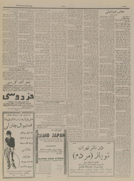 پرونده:Ettelaat13370301.pdf