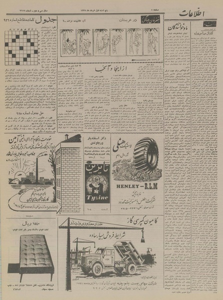 پرونده:Ettelaat13370301.pdf